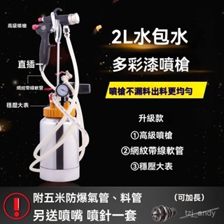 臺灣出貨 2陞水包水多彩噴槍 塗料乳膠漆油漆壓力桶花崗巖仿石漆石感漆10陞 噴漆槍 噴漆機 噴漆神器