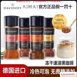 JPV免運「超惠購」大衛杜夫意式濃縮凍幹黑咖啡粉濃鬱柔和速溶黑咖啡德國原裝進口【超惠購商城】JPV