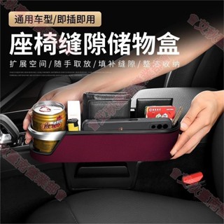 臺南免運♕汽車座椅縫隙收納盒 車用縫隙置物盒 零錢收納 物品收納 多功能車用座椅夾縫收納盒 汽車內飾