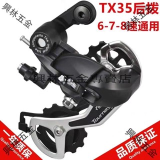 🛠興林五金🔧美利達自行車公路車變速器