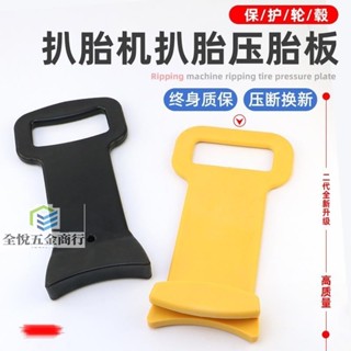 『補胎耗材』扒胎機壓胎板汽車輪胎安裝輔助工具真空胎防爆胎裝胎上胎工具壓胎