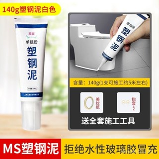 臺灣出貨 塑鋼泥 馬桶底座 密封膠泥 玻璃膠 白色 防水防黴 廚衛填縫 美縫膠 美縫劑 3HSG