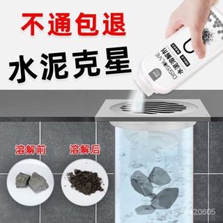 🌈🌈管道疏通 水泥溶解劑 下水道強力疏通 管道堵塞剋星 裝修水泥溶解傢用 RDDD