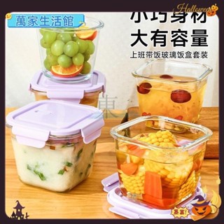 ❤️臺灣❤️玻璃湯碗飯盒可微波爐加熱湯杯外帶學生上班族帶飯餐盒水果便當盒g
