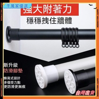 🤞臺灣🤞32mm管徑 免打孔伸縮桿 門簾桿 多功能晾衣桿 伸縮桿 窗簾桿 曬衣桿 浴簾桿 超長承重桿 加長桿g