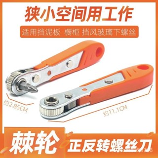 小空間快速棘輪螺絲刀L型直角拐彎頭一字十字梅花起子扳手套裝 EW0G