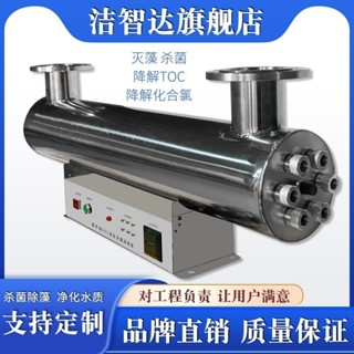 促銷上新#紫外線消毒器管道式過流UV燈殺菌水產養殖二次供水泳池水處理裝置#訂金，下單請聯係客499服