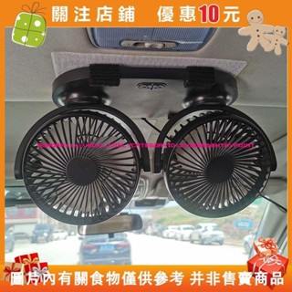 Aurora❀車用風扇 車載風扇 車用電風扇 汽車風扇 車用雙頭風扇 USB車內用12v24v大#vrcxljji5l