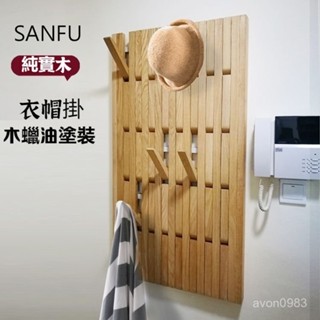 【新款】實木掛衣架墻上置物架裝飾壁掛臥室木條衣掛鋼琴客廳裝飾衣帽琴鍵 H2LL