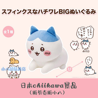日本chiikawa吉伊卡哇景品斯芬剋斯小八趴姿公仔玩偶抱枕女生禮物 PB9F