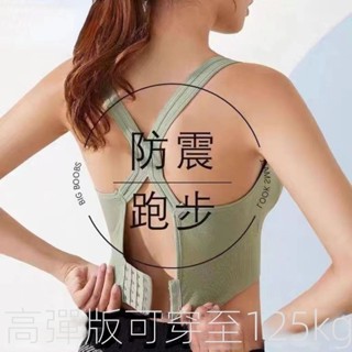 [限時特賣] 運動內衣 健身內衣 跑步背心 運動背心運動內衣女高彈聚攏防震跑步防下垂抹胸美背顯胸小無鋼圈瑜伽背心