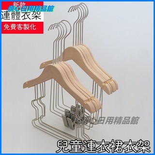 可開發票原木衣架套裝衣架服裝店專用實木連體衣架褲架組閤衣架衣掛衣撐 模特支架 創意拍攝造型隱形衣架