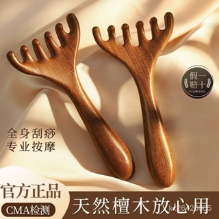 🌈🌈五爪頭部按摩經絡梳子養生頭療工具天然檀木頭皮疏通神器 六爪頭部按摩梳子 KBVF
