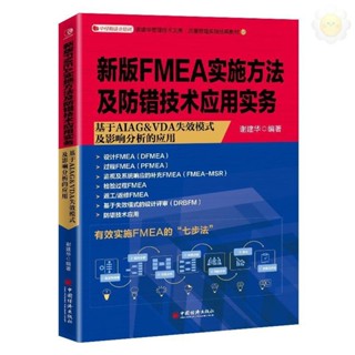 🥥FMEA、設計失效模式及影響分析（DFMEA）、過程失效模式及影響分