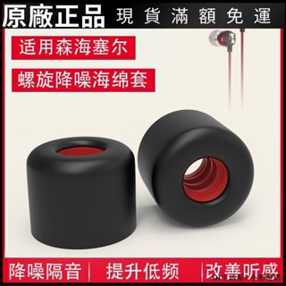 🎉免運好貨🎉適用森海塞爾CX 300S耳機套木饅頭in-ear入耳式記憶海綿套cx7耳帽耳機保護殼 耳帽 耳罩 耳塞