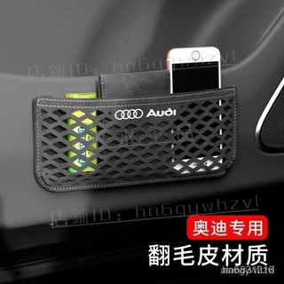 適用於AUDI車用翻毛皮收納網兜 奧迪收納網兜 車內收納用品 A3 A4 A5 A6 A7 Q2 Q3 Q5『水水車品』