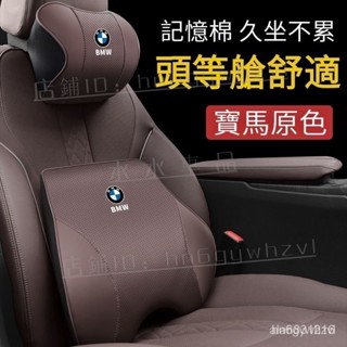 適用於 bmw頭枕 bmw靠枕 bmw頸枕 bmw枕頭 bmw 腰靠 X3 bmw 頭枕靠 BMW 車用記憶棉頭枕 強推