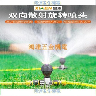 【滿290出貨】#熱銷#噴灌噴頭澆地360度旋轉自動澆水神器大棚農田菜園農用地插灑水器