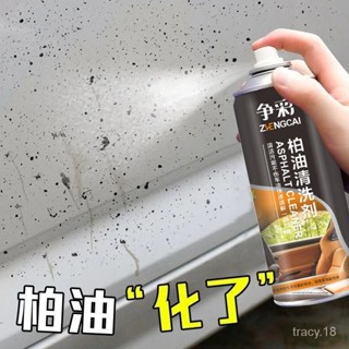 🔥臺灣出貨🔥柏油瀝青去除劑 柏油清洗劑 柏油去除劑 柏油殘膠劑 殘膠去除劑 瀝青去除劑 柏油劑 除柏油 除膠劑