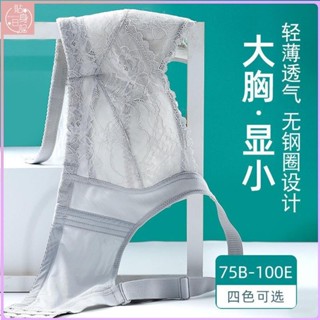 ✨貼身爆款✨內衣女無鋼圈集中爆乳調整型薄款超薄蕾絲胸罩胖大尺碼大胸顯小內衣罩