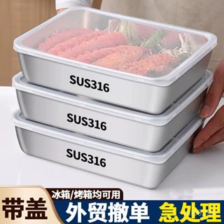🔥臺灣出貨🔥【特價/送蓋】316不銹鋼保鮮盒餐用託盤長方形盤冰箱收納盒分裝盒hhfoof