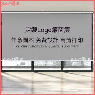 可開發票 定製廣告logo捲簾 辦公室工程商鋪遮光隔熱防曬電動陞降捲拉式窗簾 商鋪遮陽簾 廣告捲拉式窗簾 辦公室防曬遮光