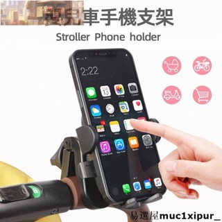 熱銷~多功能機車手機支架 嬰兒車手機支架 自動鎖緊360°旋轉騎行手機架 穩固防抖 防滑夾具 簡易安裝
