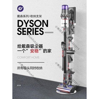 【吸塵器配件】dyson戴森吸塵器V15支架V10 Slim收納架架子V8V11V12掛架配件 小魚兒