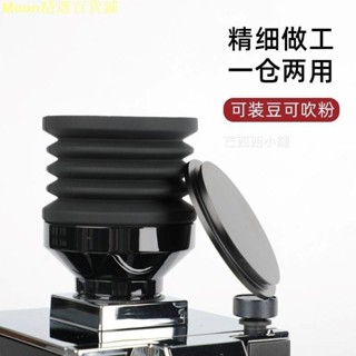 格米萊9015 MMG F64E F83E F4E 咖啡磨豆機氣吹豆倉清潔殘粉豆倉 艾美