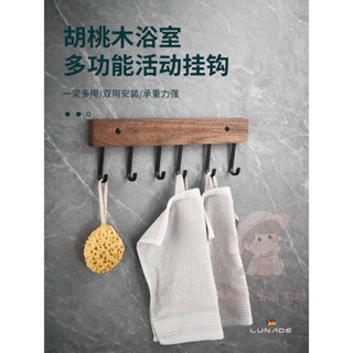 【臺灣出貨】質感衛浴 胡桃木門後掛鉤免打孔壁掛牆壁上入戶門衣櫃掛衣架衣服掛衣鉤輕奢時尚細節百搭熱銷