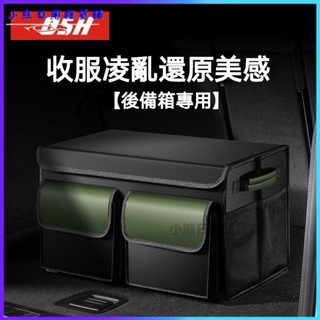 可開發票新品下殺🔥汽車收納 後車廂收納箱 後車廂置物箱 可折疊 汽車整理箱 車用收納箱 車用 後行李箱 置物箱 後車箱