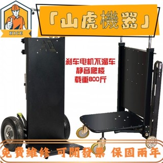 【標價 機器搶購】爬樓車 電動爬樓車 搬運車上下樓梯神器 傢電冰箱建材拉貨啤酒工具車載重王 R9XE