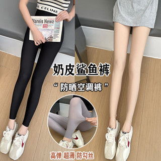 夏季爆款 超薄奶皮鯊魚褲 芭比褲女 彈力褲 冰涼褲 夏季裸感運動褲 孕婦褲 無痕瑜伽褲 涼感褲 高腰防曬褲 長褲女