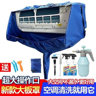 sjq臺灣熱銷👉空調清洗罩接水罩新款加厚型清潔袋內機掛機空調傢用通用套裝工具 空調清洗 洗冷氣工具 冷氣清潔罩 清洗冷氣
