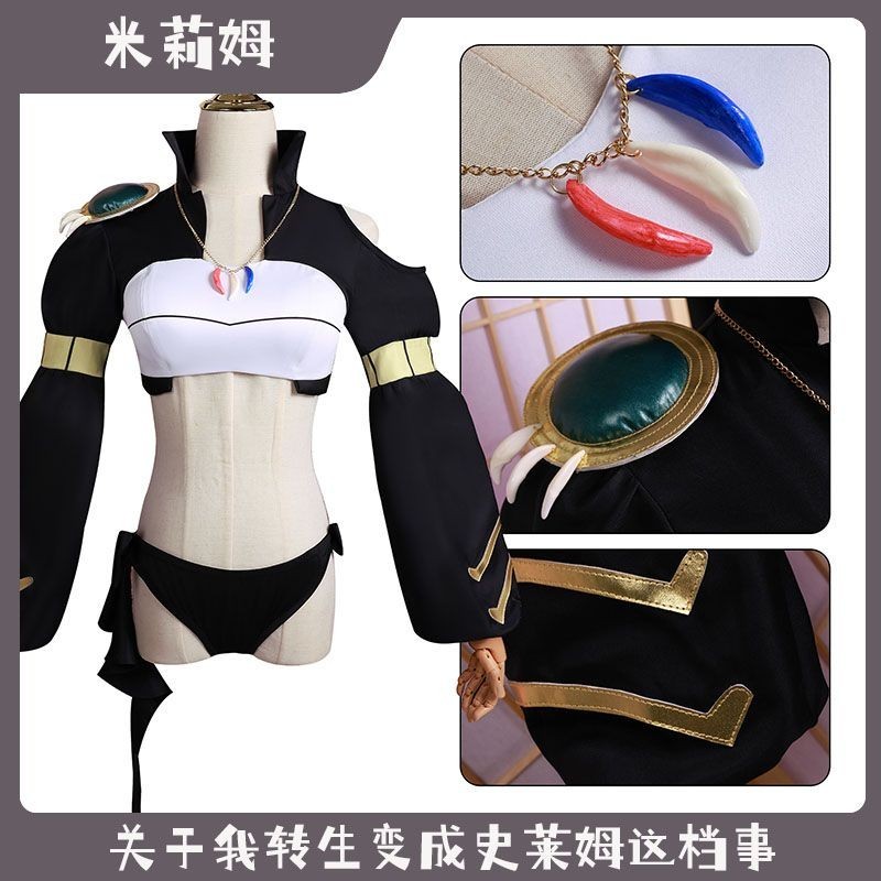 可加急出貨🔥 米莉姆cos服關於我轉生變成史萊姆這檔事米莉姆納瓦cosplay服全套 動漫 cosplay cos