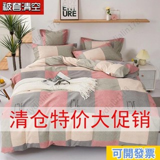 免運出貨 【四季被套】被套 被套 水洗棉被套 150x200x230學生宿舍床單被套 單人被套 雙人被套 雙人加大被套