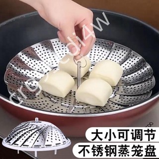 限時低價-【廚房神器】小蒸籠家用多功能水果籃廚房烹飪用具加厚不鏽鋼可收縮創意蒸盤器305