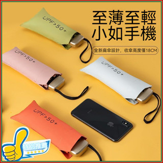 🌈全網最低-五折迷你太陽傘 膠囊傘 太陽傘 晴雨兩用傘 折迭傘 晴雨傘 遮陽傘 迷你傘 防曬遮陽傘 雨傘 雨具 自動雨傘