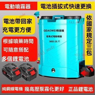 附發票 臺灣出貨 充電打藥桶 電動噴霧器 打藥機 農業用 高壓打藥機 噴霧機 背負式 可拆卸大功率噴霧器 電動噴霧器
