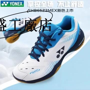 🔥24 H熱賣🔥羽球鞋 羽毛球鞋 網球鞋2024YONEX尤尼克斯羽毛球鞋男女款65Z3新色yy專業比賽鞋超輕五代