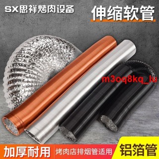 #寶藏好物#加厚鋁箔伸縮管 錫箔軟管排風管 排管燒烤店下排管排風管10米