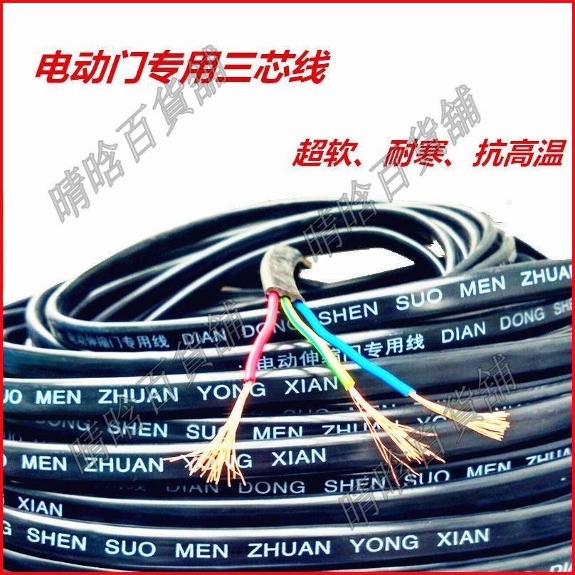 ❄️電動門三芯線 門排3芯扁線 伸縮門專用電線 三芯線 電線 排線