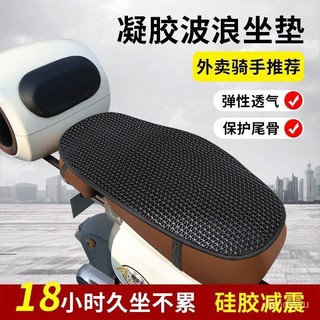 【優選精品】電動車座套摩託車坐墊凝膠防水防曬坐套通用隔熱透氣電瓶車座墊套ins日韓風機車 WHO7