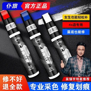 【汽車補漆筆】車用補漆筆補漆神器劃痕修復小車摩托車電動車通用刮痕修復劑修漆