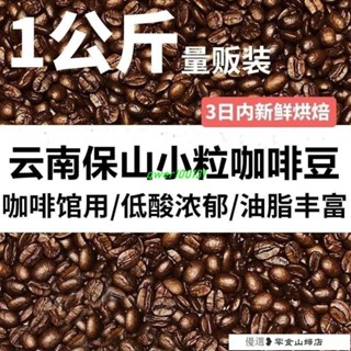 速溶咖啡 咖啡粉 黑咖啡 美式咖啡 新鮮烘焙雲南咖啡批髮藍山咖啡豆風味阿拉比卡 現磨黑咖啡粉1/2斤