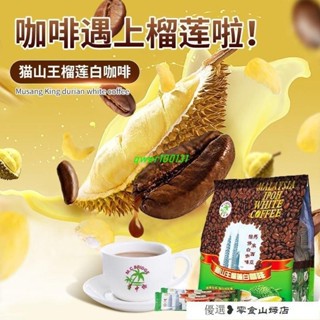榴蓮咖啡馬來西亞貓山王白咖啡特濃速溶低糖三閤一咖啡粉學生提神