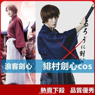 【熱賣COS】浪客劍心cos服 緋村劍心 拔刀齋cosplay日式和風和服 霸氣武士劍道褲 浪客假髮木屐套裝