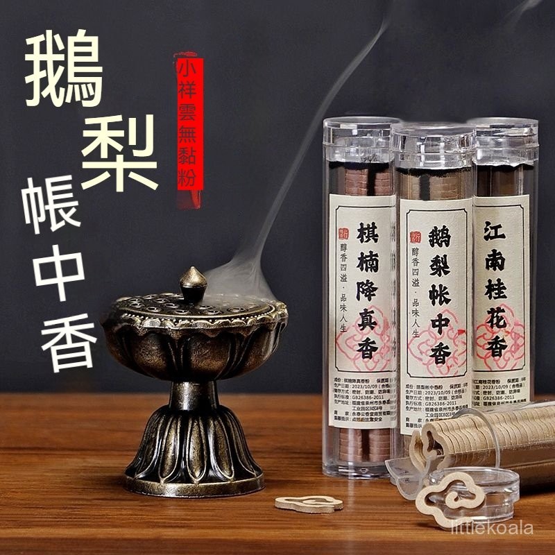 盤香 小盤香 無黏粉盤香 無黏粉 40片入 老山檀香 降真香 桂花香 鵝梨帳中香 龍延香 越南芽莊沉香 海南沉香 M1