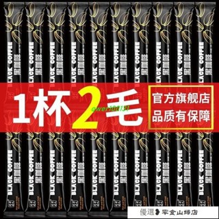 速溶咖啡 冷萃咖啡 美式咖啡 低脂黑咖啡零新增蔗糖現磨粉速溶健身咖啡提神醒腦學生100杯