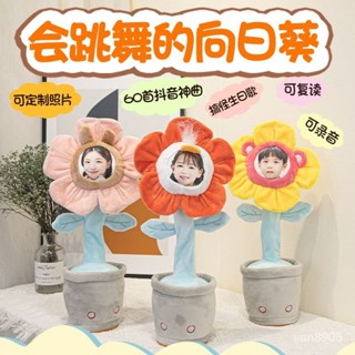 ✈️臺灣熱銷💌妖嬈花diy定製可印照片搞怪會跳舞學説話唱歌太陽花玩偶玩具禮物 TTXF